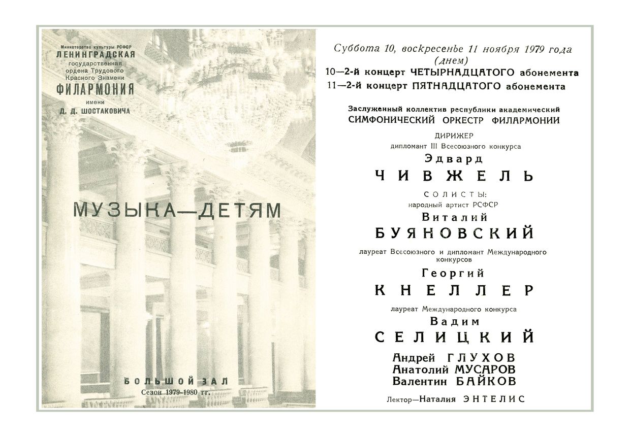 Симфонический концерт
Дирижер – Эдвард Чивжель